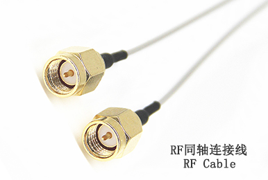 RF同軸連接線