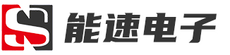 能速電子 能速電子